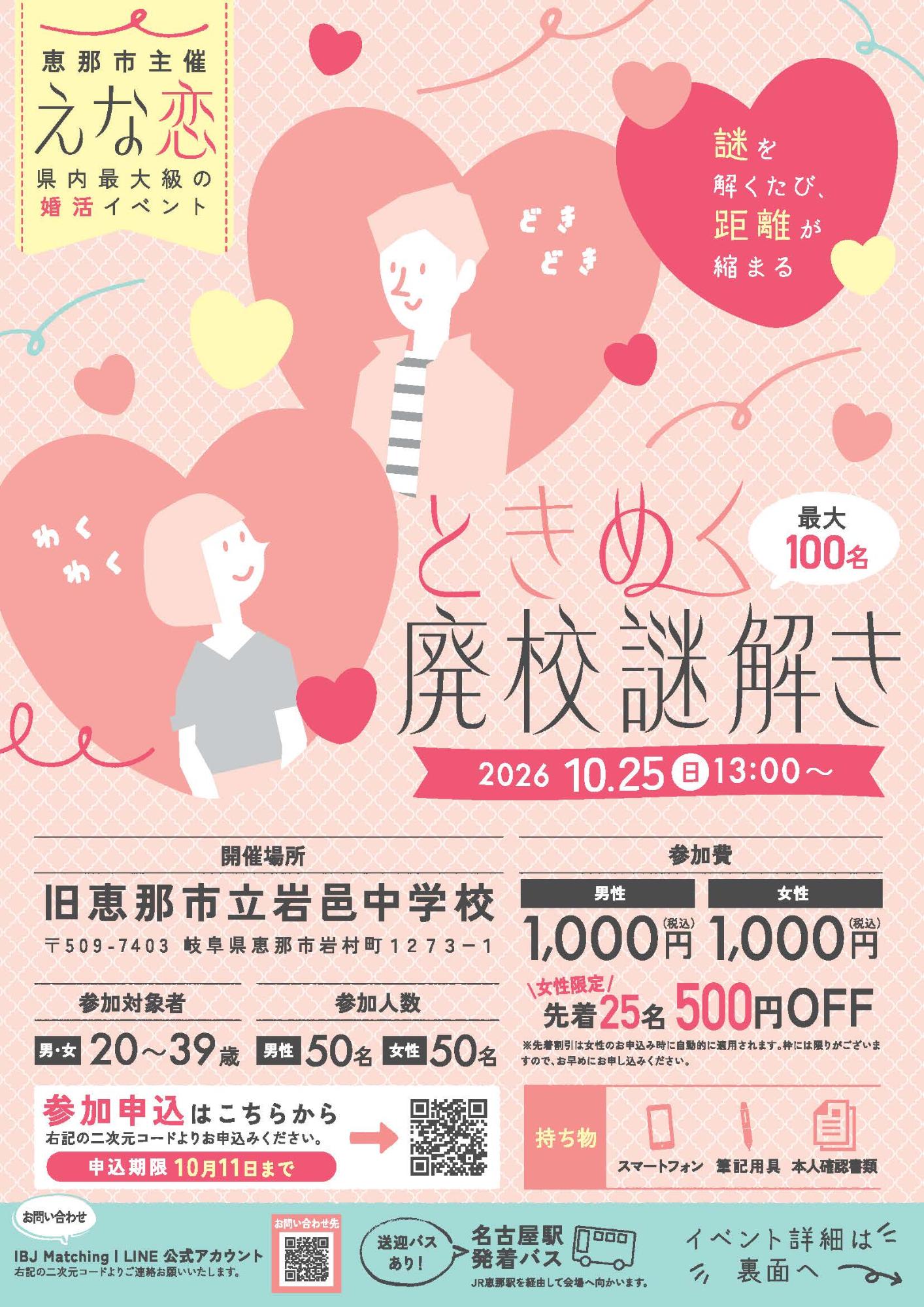 大規模婚活チラシ(表)