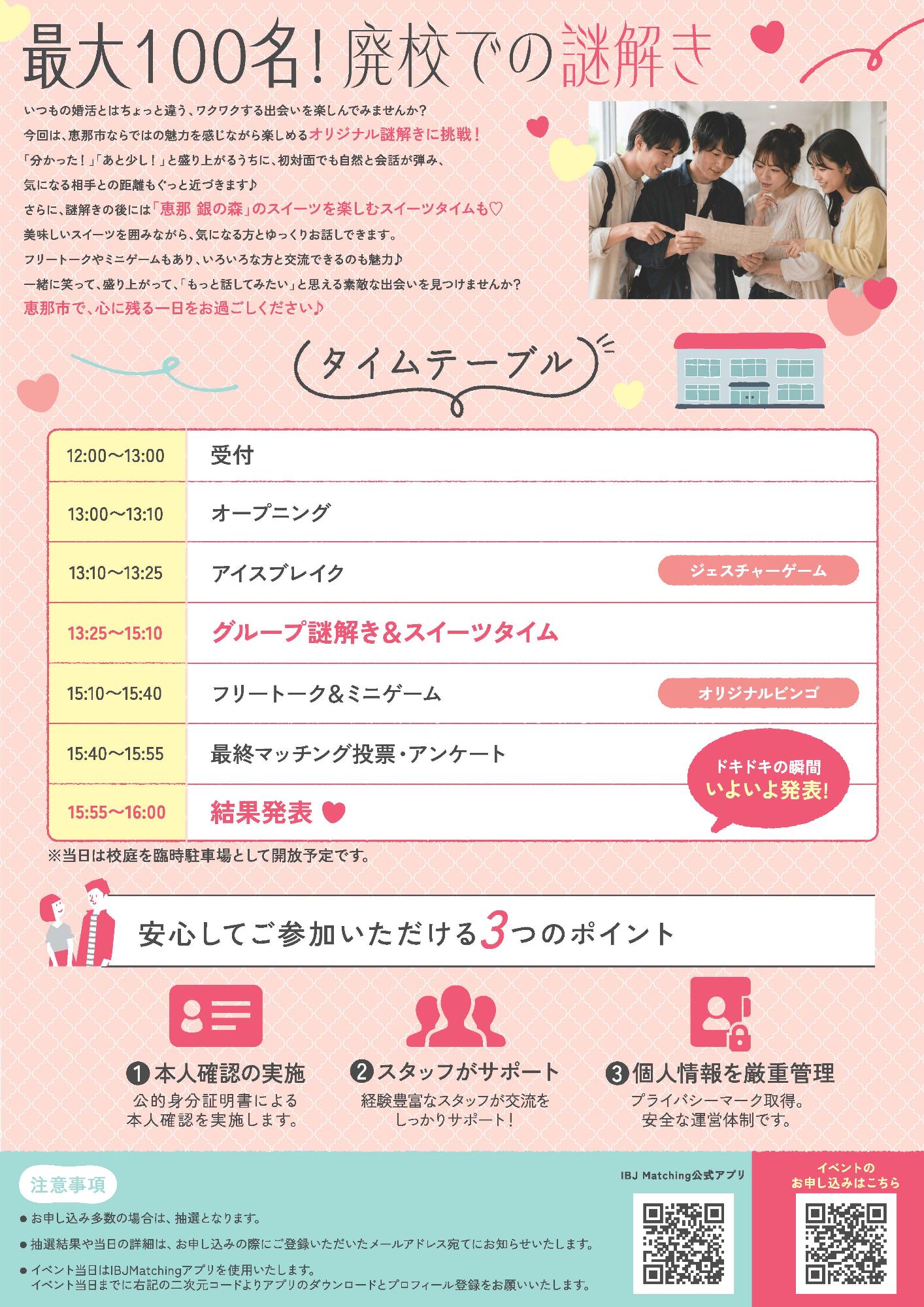 大規模婚活チラシ(裏)