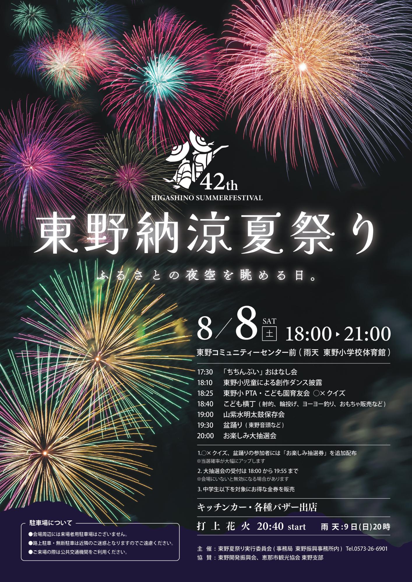 東野納涼夏祭り