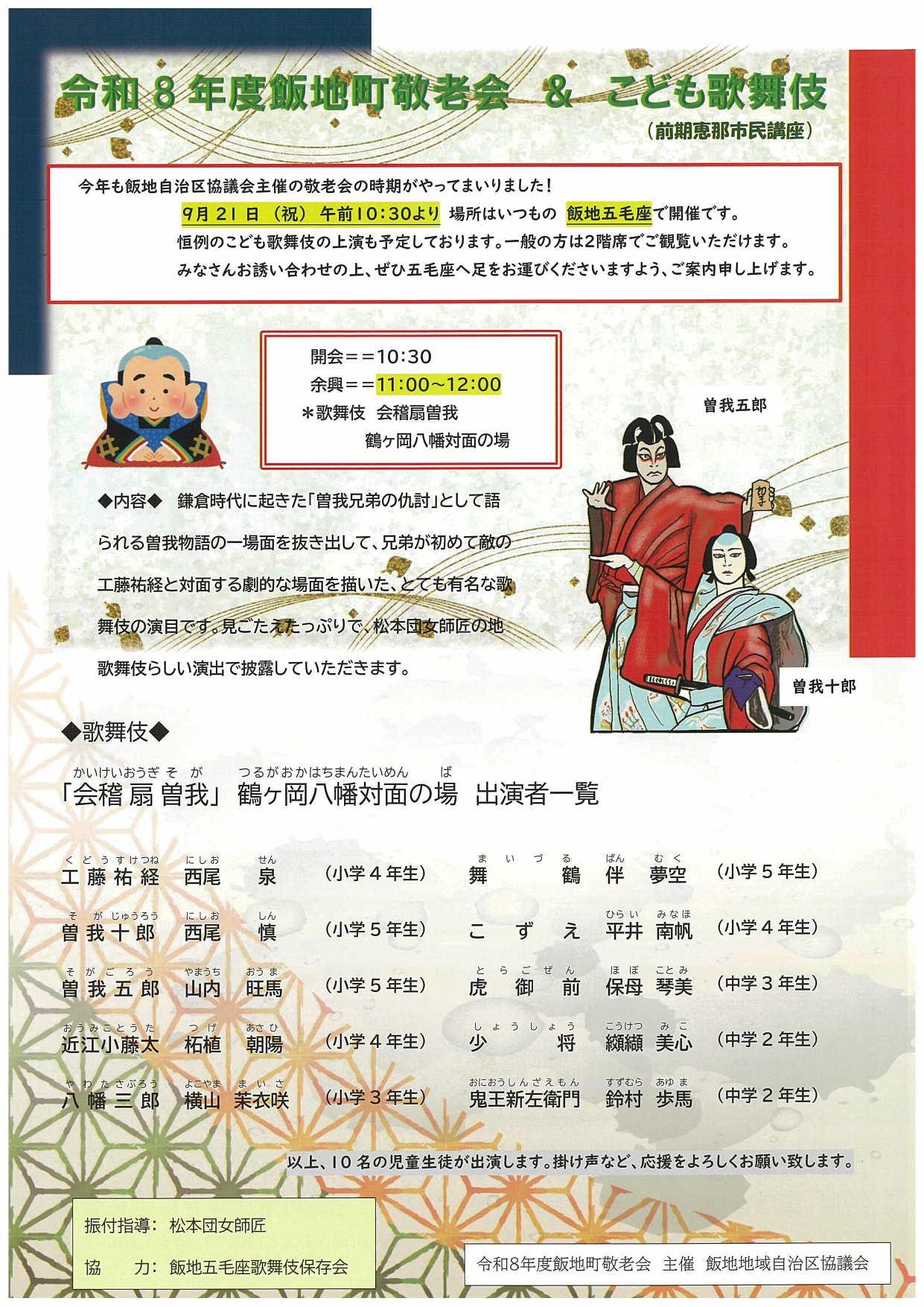 飯地町子供歌舞伎