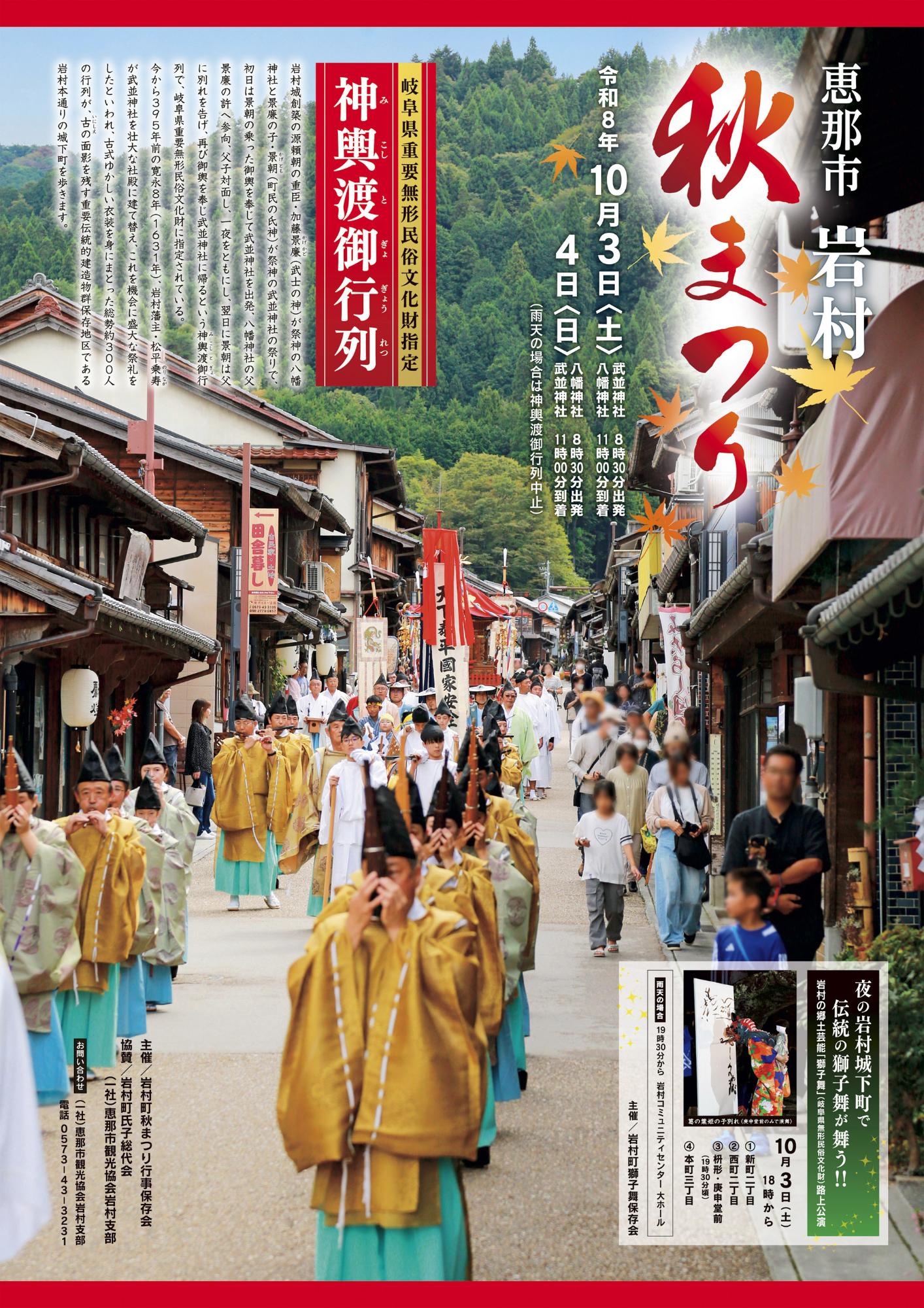岩村秋まつり