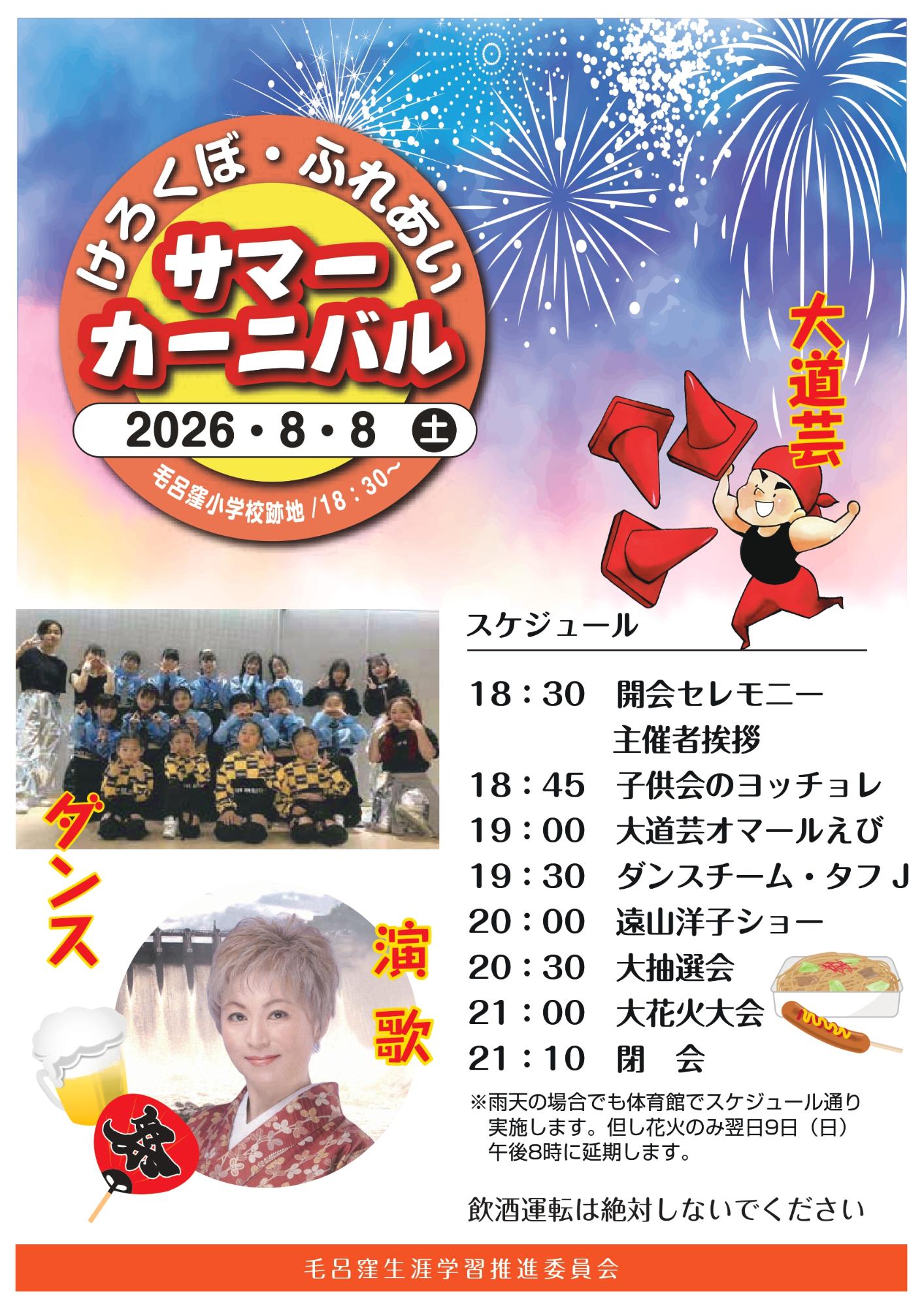 毛呂窪ふれあいサマーカーニバル