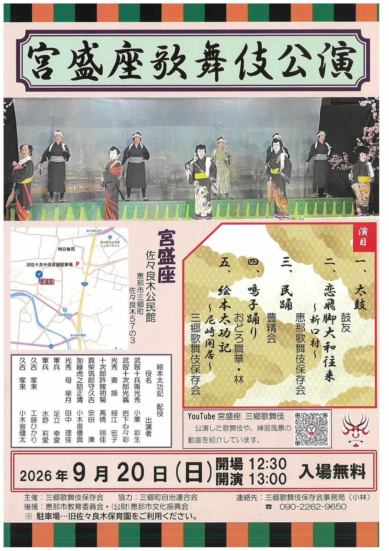 宮盛座歌舞伎公演