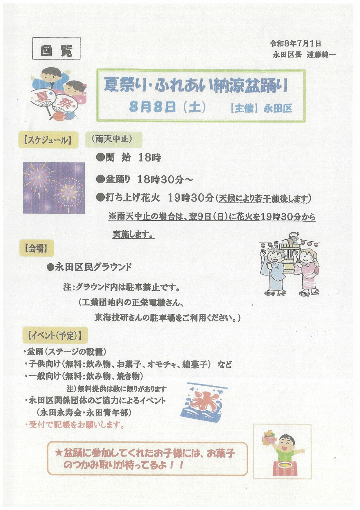 長島永田夏祭り