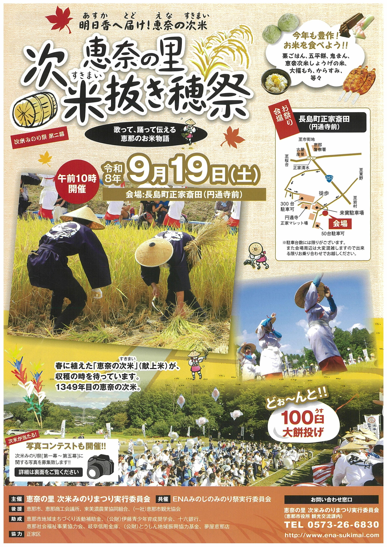 恵奈の里 次米抜き穂祭1