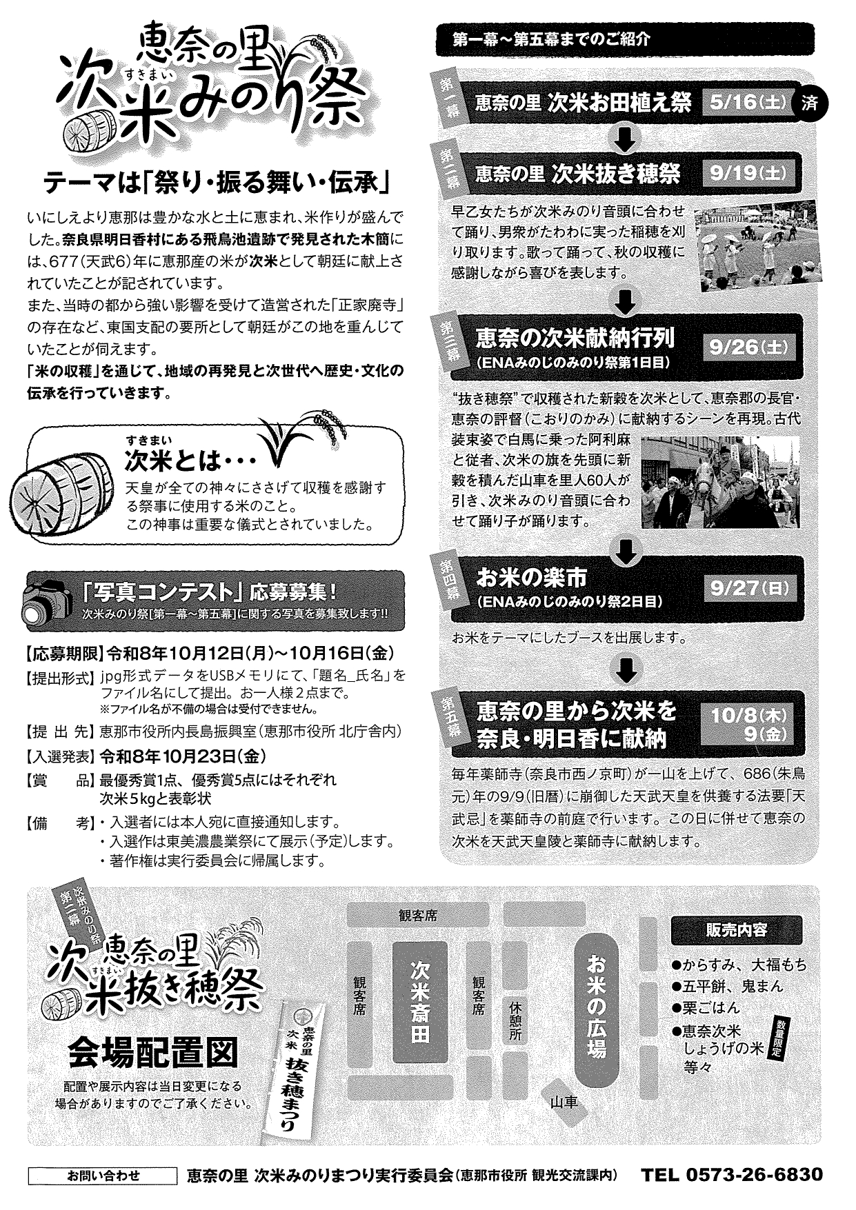 恵奈の里 次米抜き穂祭2