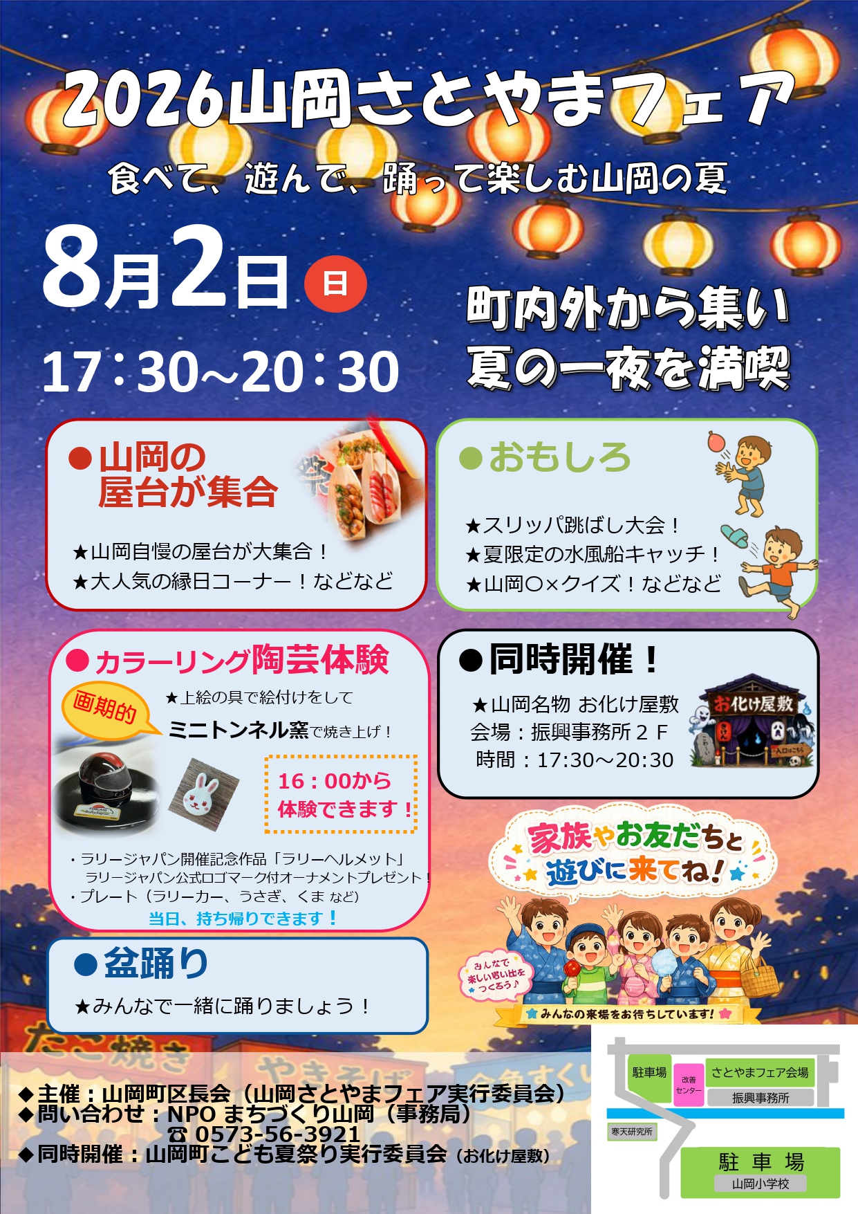 2026山岡さとやまフェア