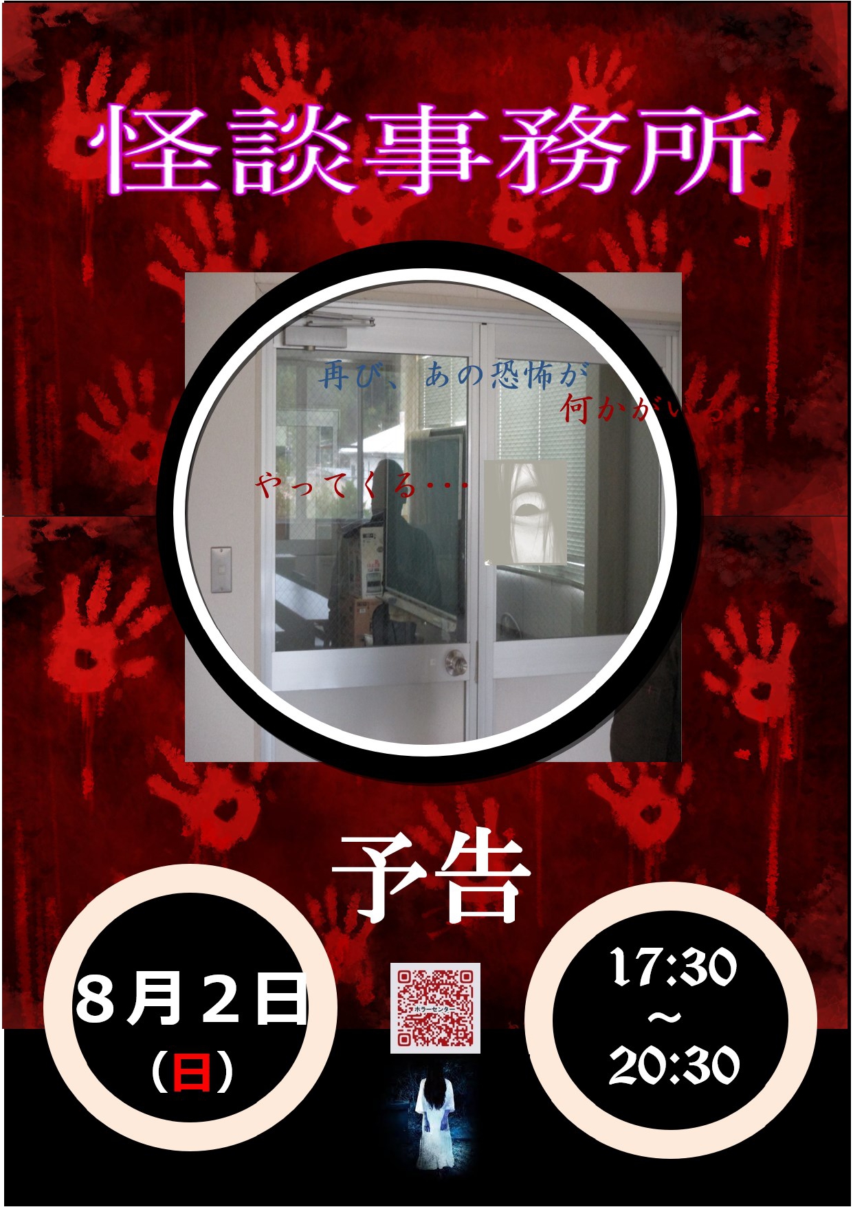山岡会談事務所