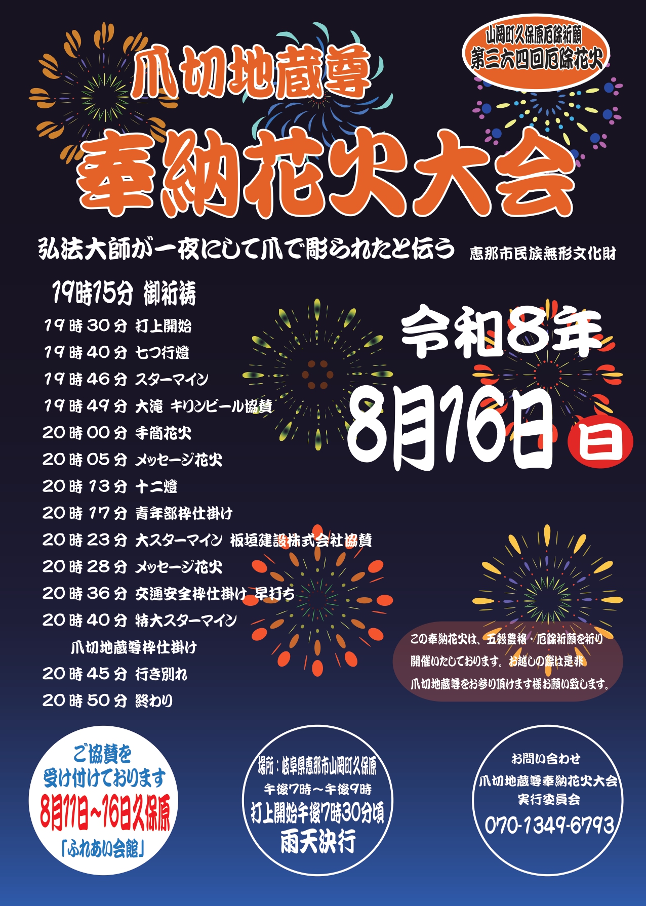 山岡爪切り地蔵