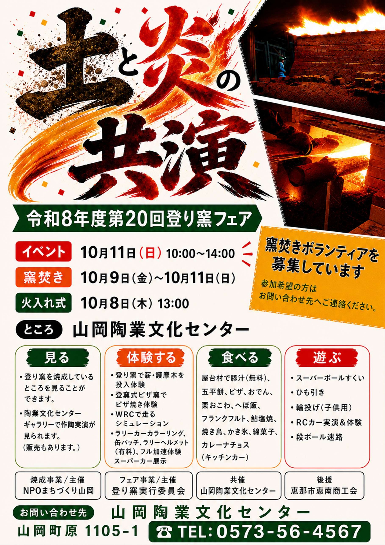 山岡町登り窯フェア1
