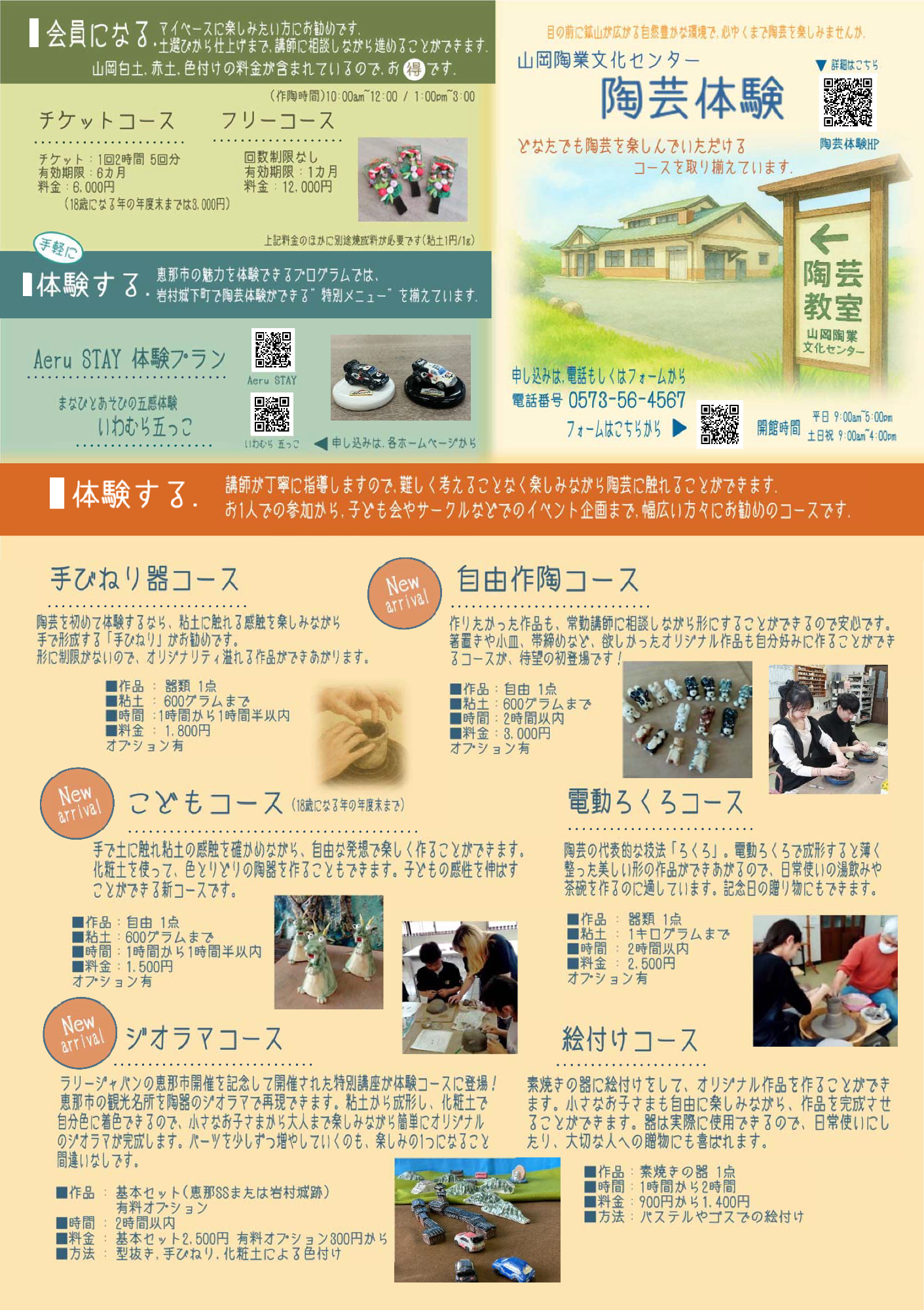R8後期の体験コースのチラシ