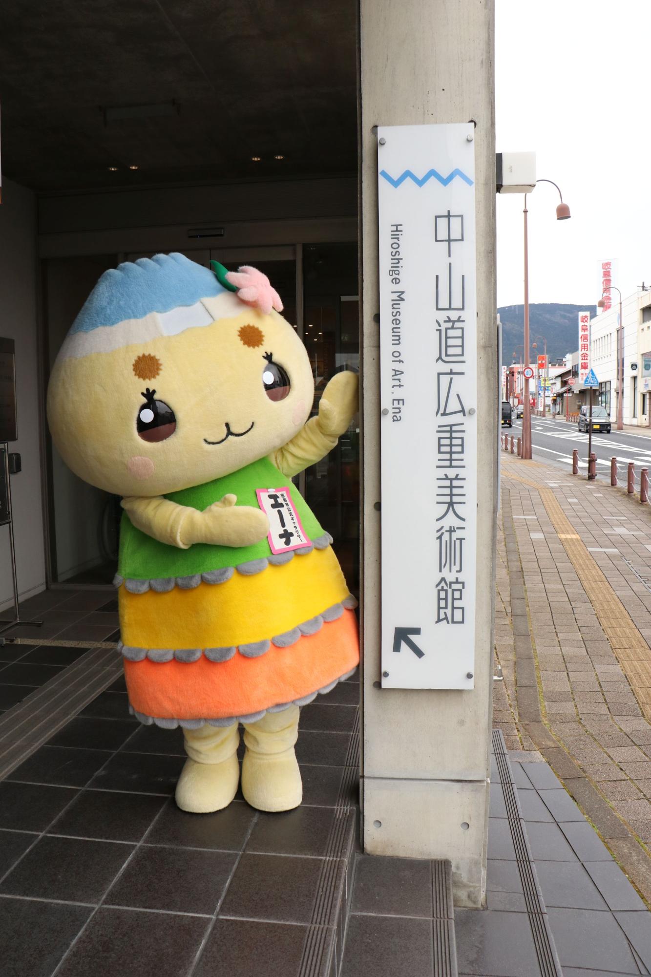 中仙道広重美術館の前に立って紹介するエーナ