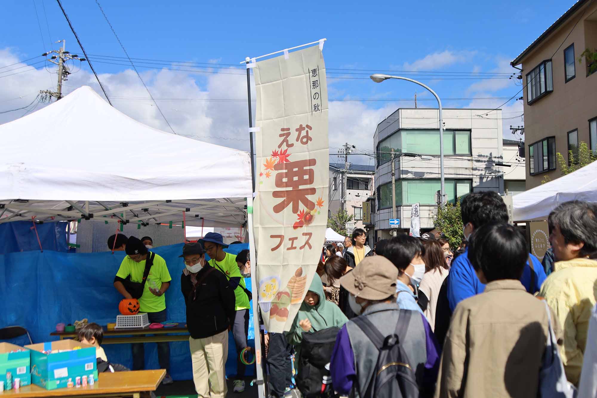 栗フェスのぼり