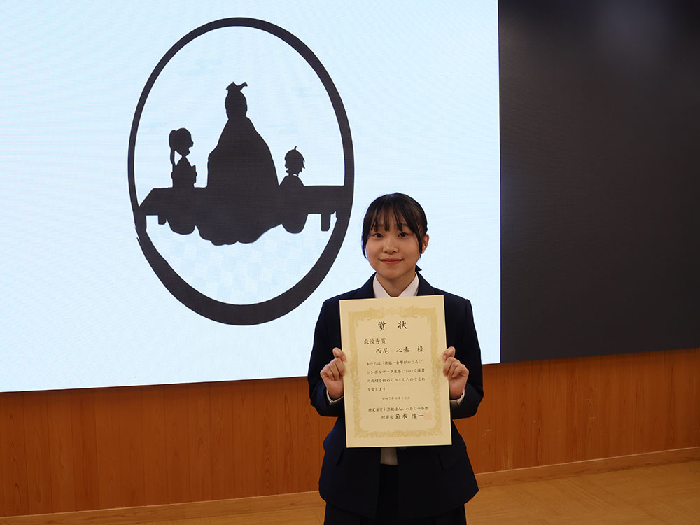 最優秀賞を受賞した西尾さん
