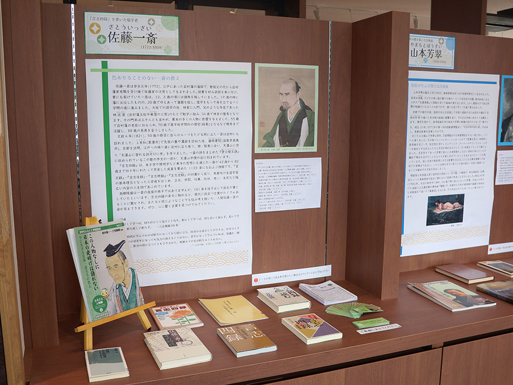 佐藤一斎などの先人と関連書籍を紹介するコーナー