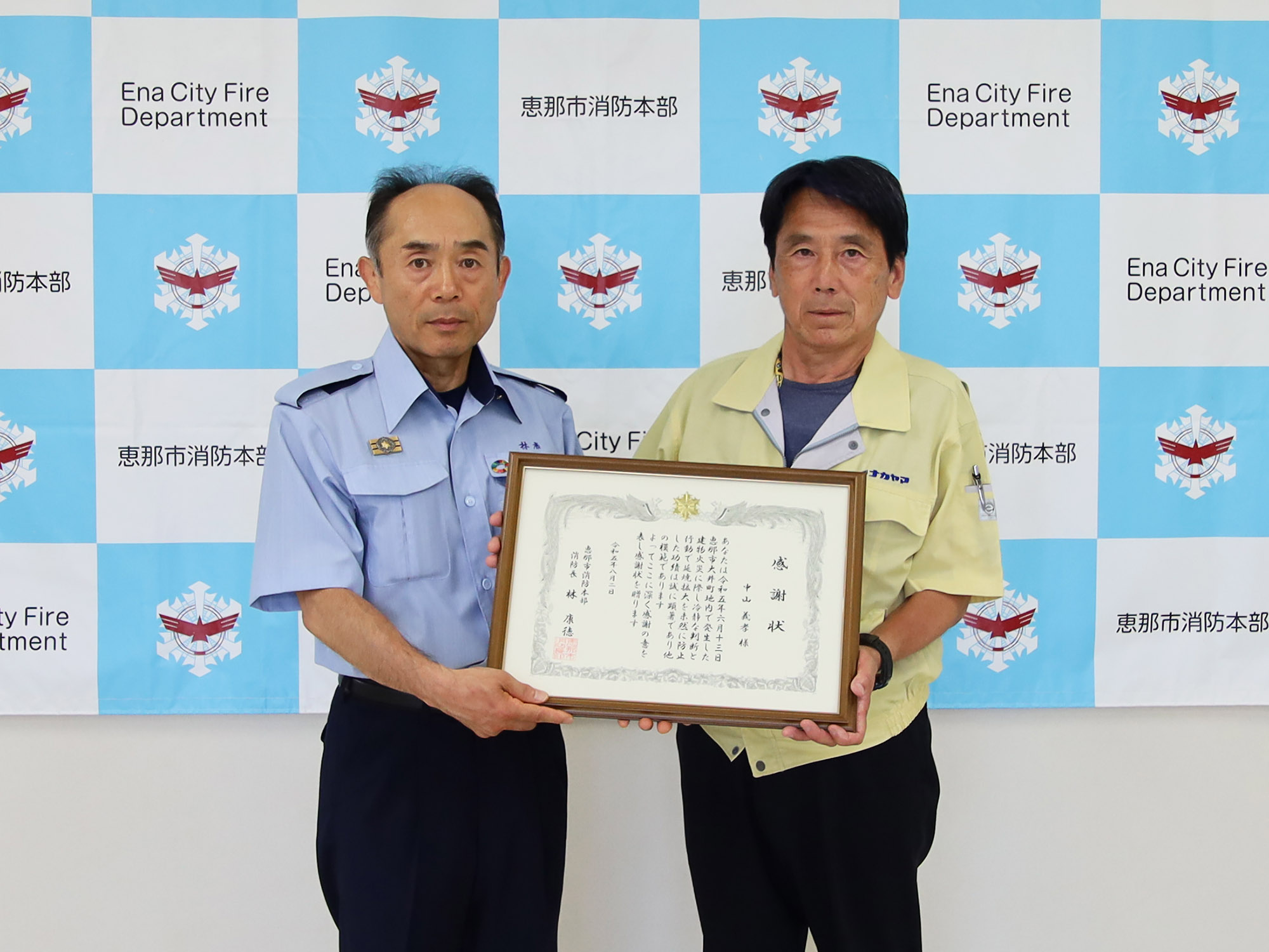 林消防長から感謝状を受け取る中山さん