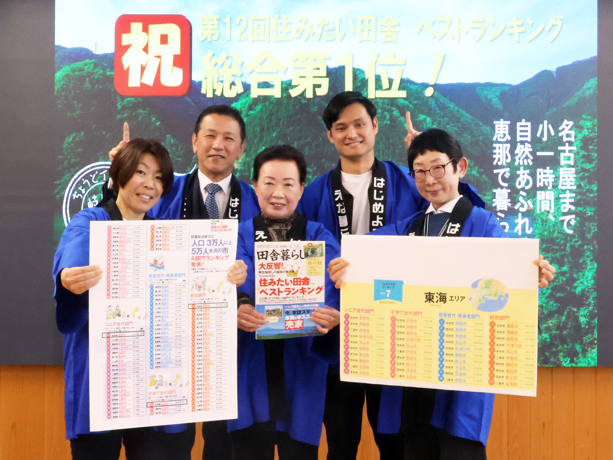 住みたい田舎ベストランキング1位獲得を報告