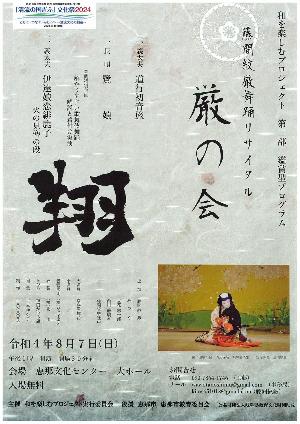日本舞踊「厳の会」チラシ