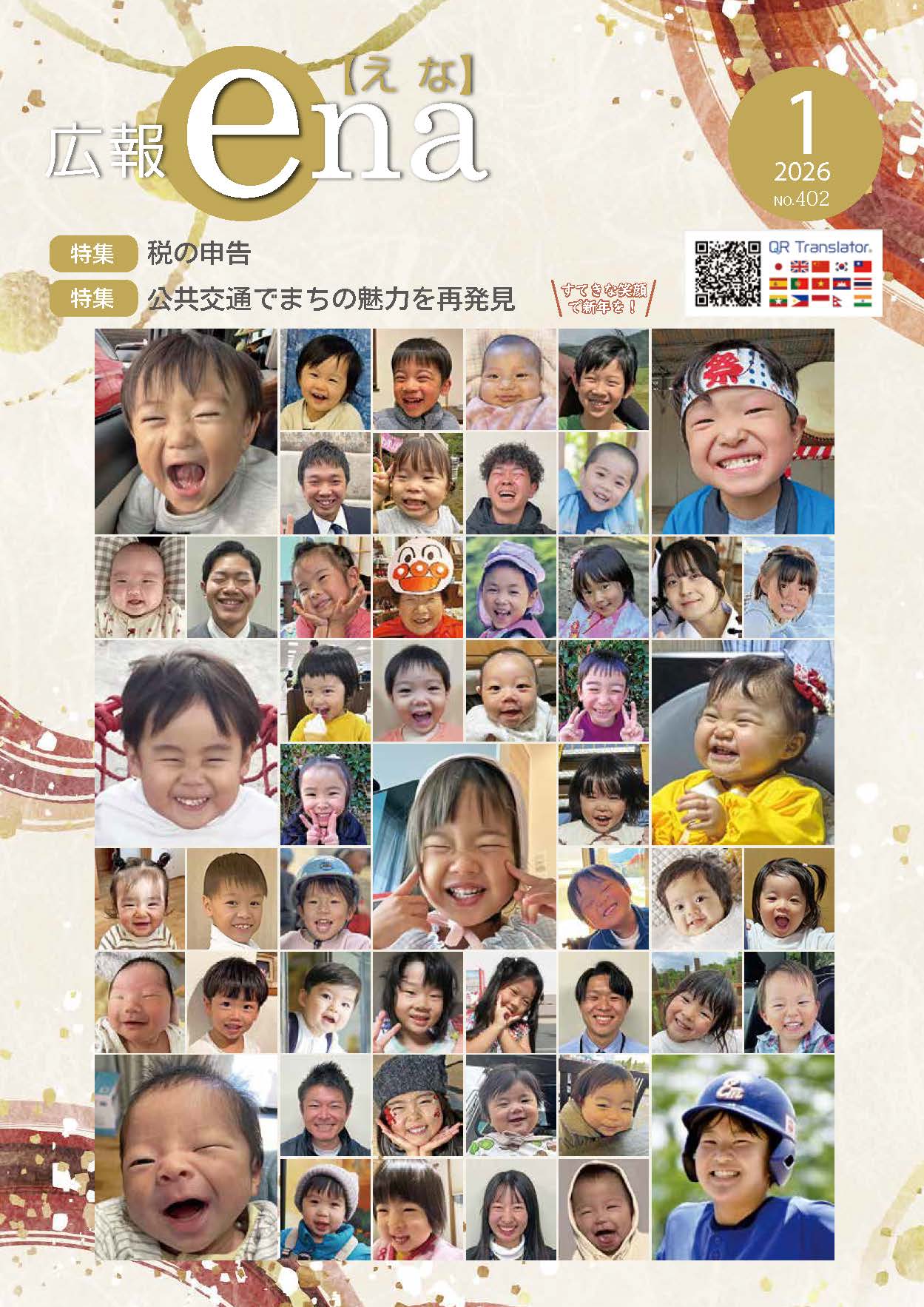 広報えな令和8年1月号表紙