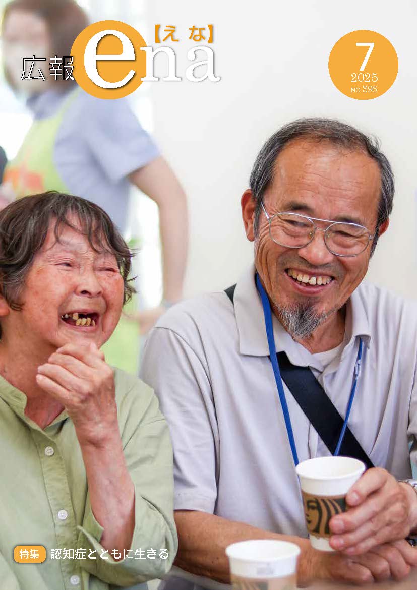 広報えな令和7年7月号表紙