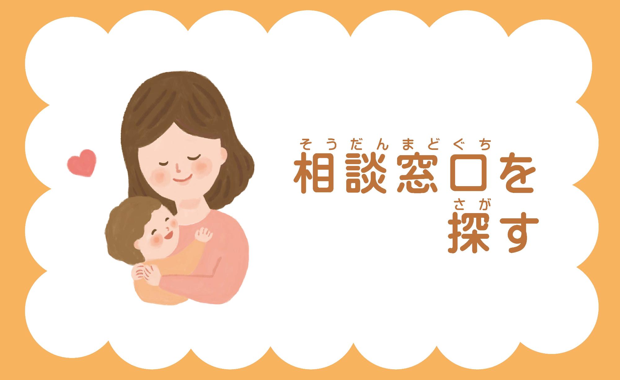 相談窓口を探す