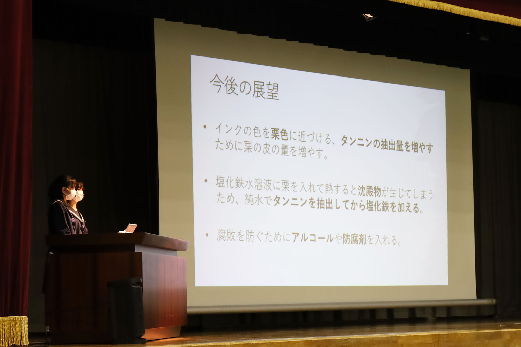 栗のインクステージ発表