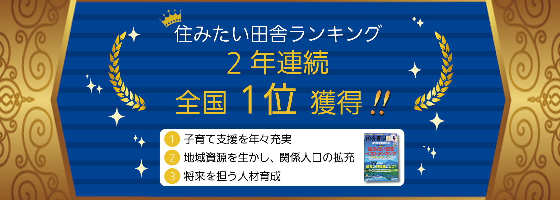 住みたい田舎ランキングバナー