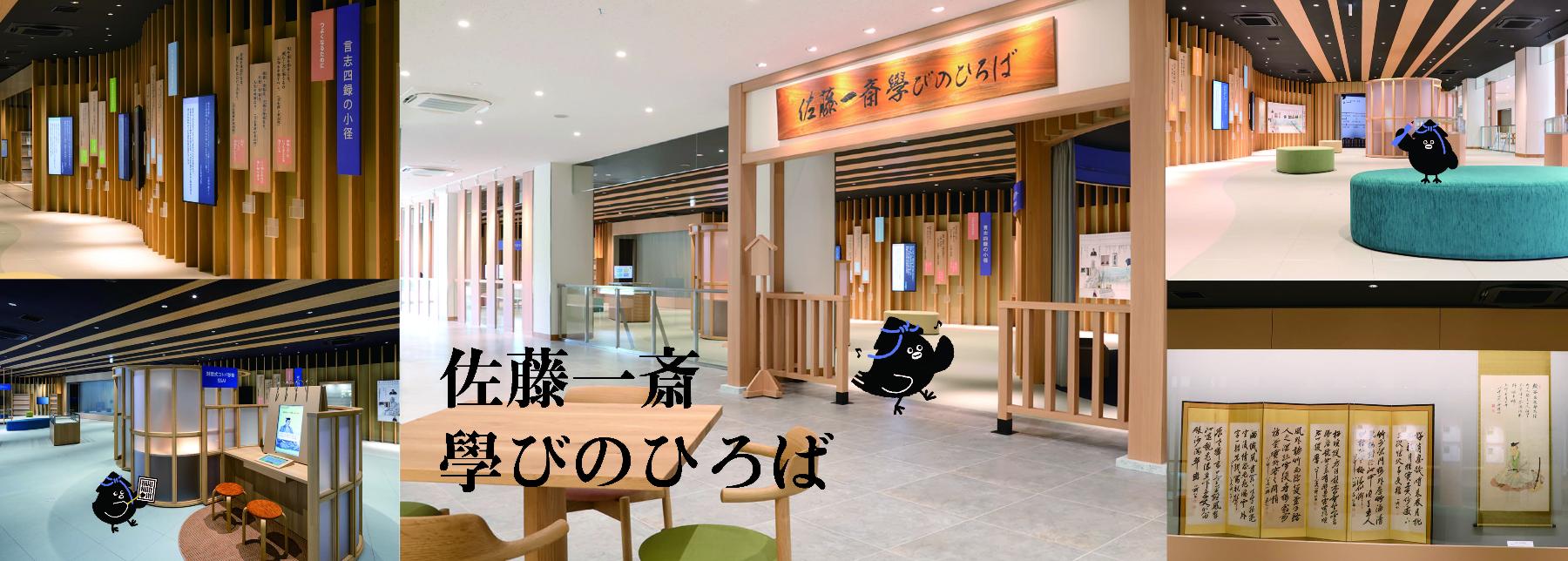 佐藤一斎學びのひろば開館