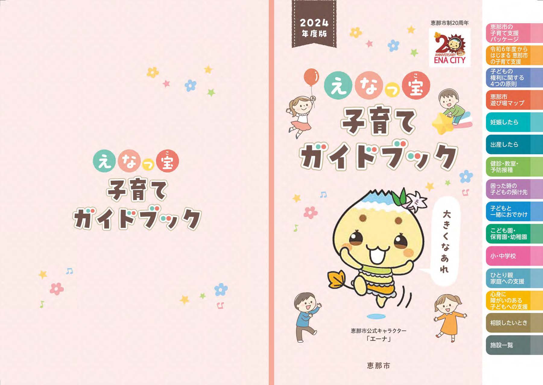 2024子育てガイドブック