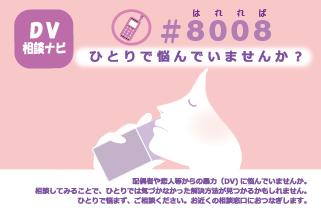 ＃8008（シャープはれれば）ひとりで悩んでいませんか　の画像