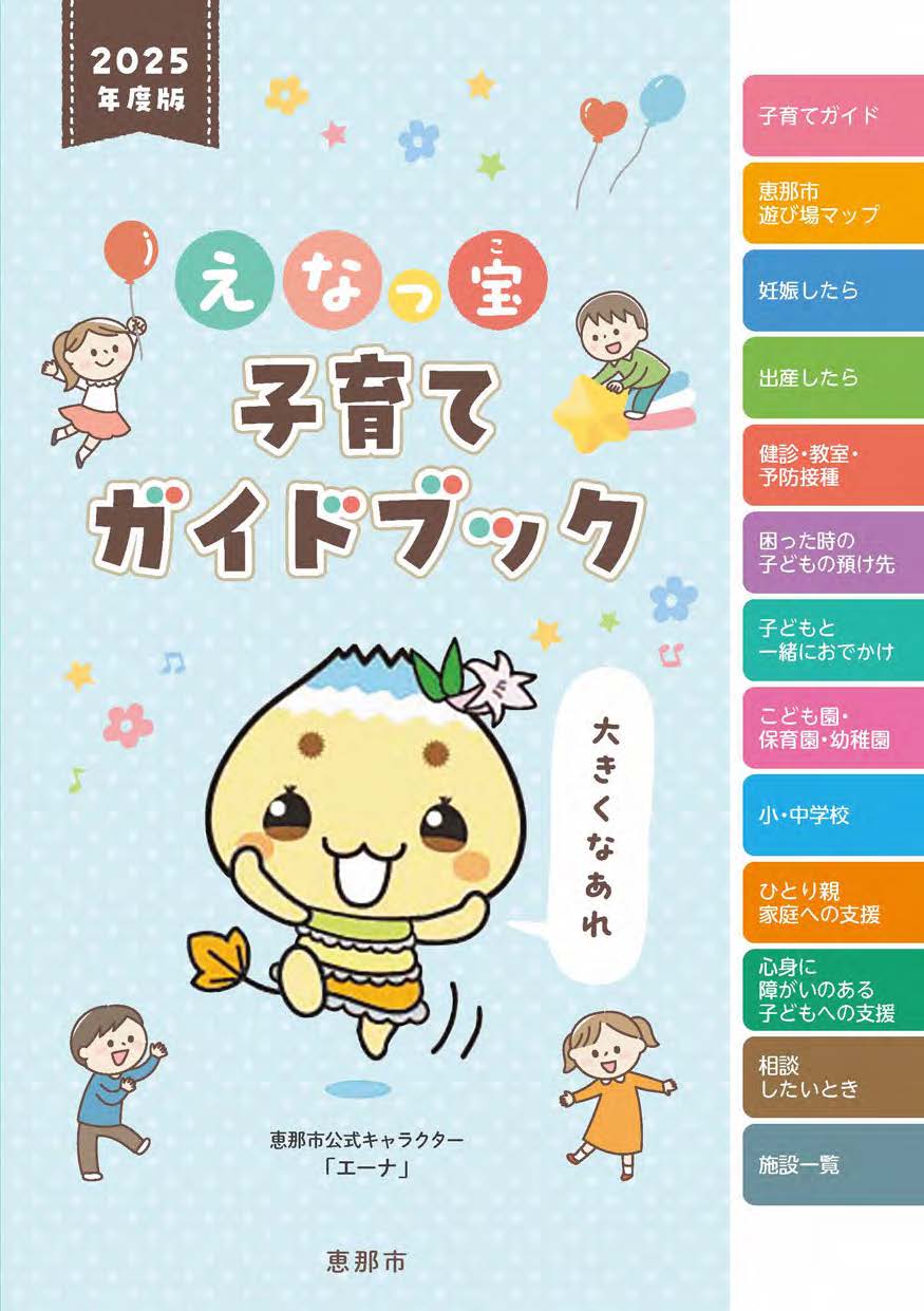 子育てガイドブック