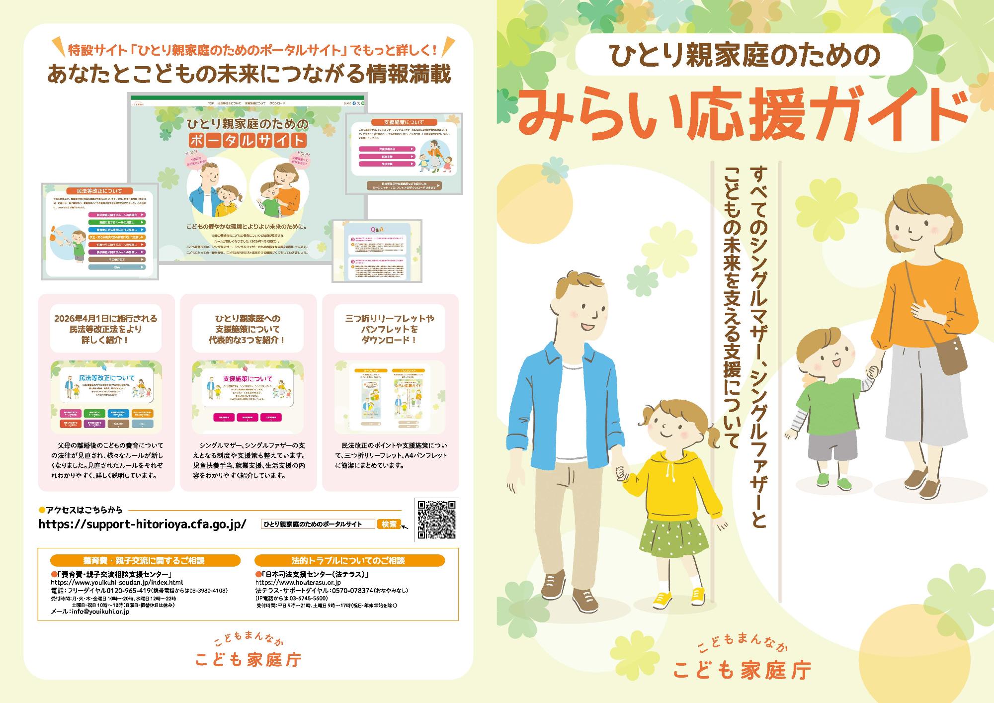 ひとり親家庭のためのみらい応援ガイド1