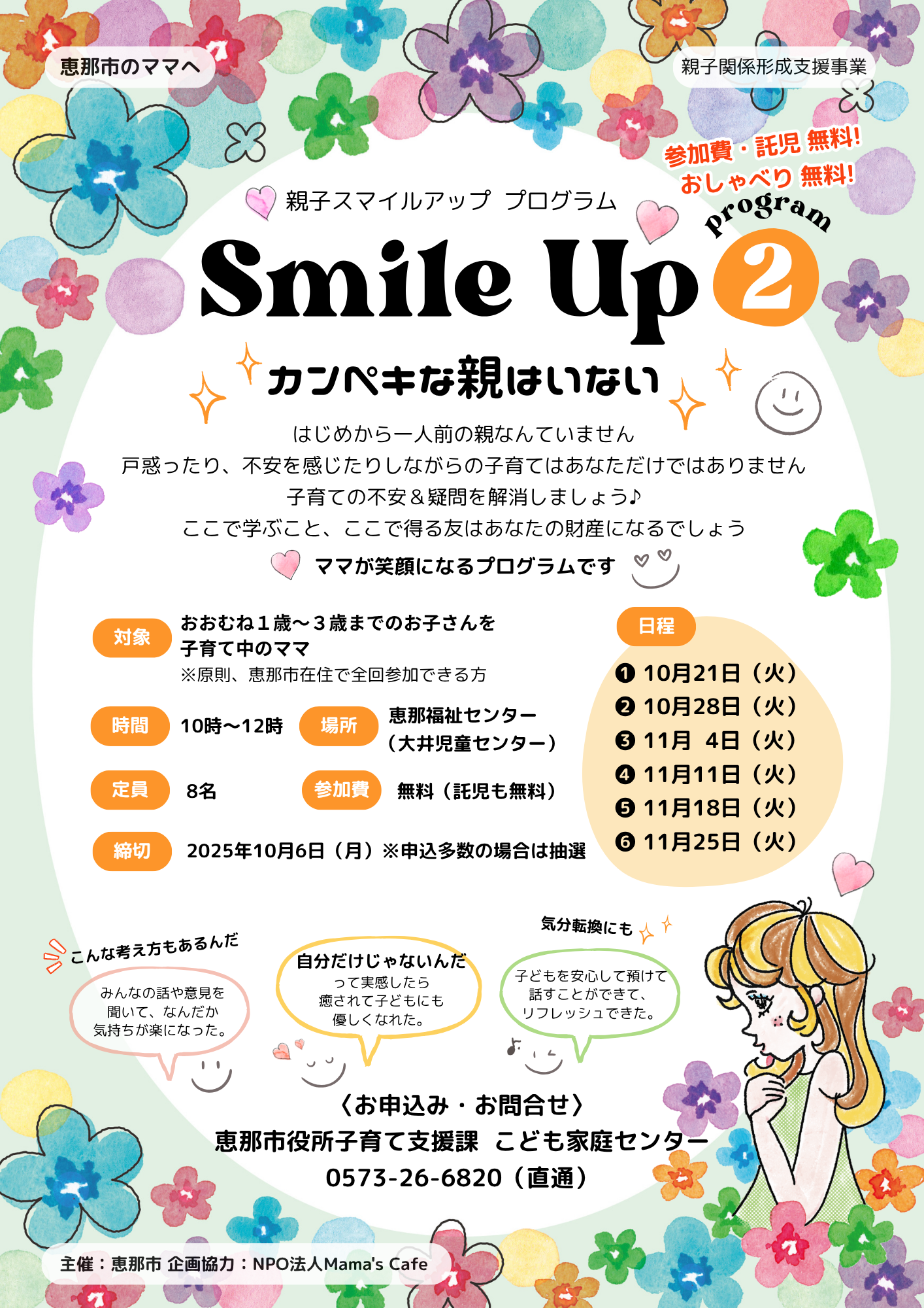スマイルアッププログラム2のチラシ