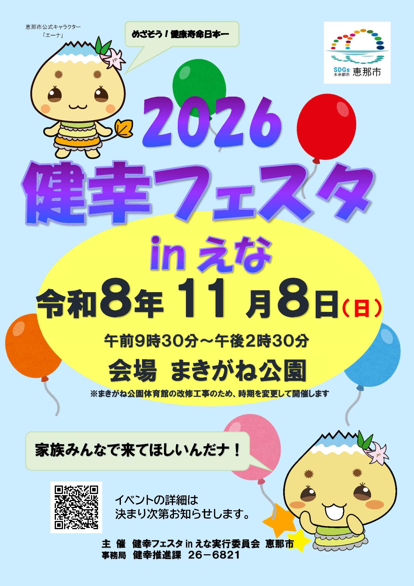 2026健幸フェスタ