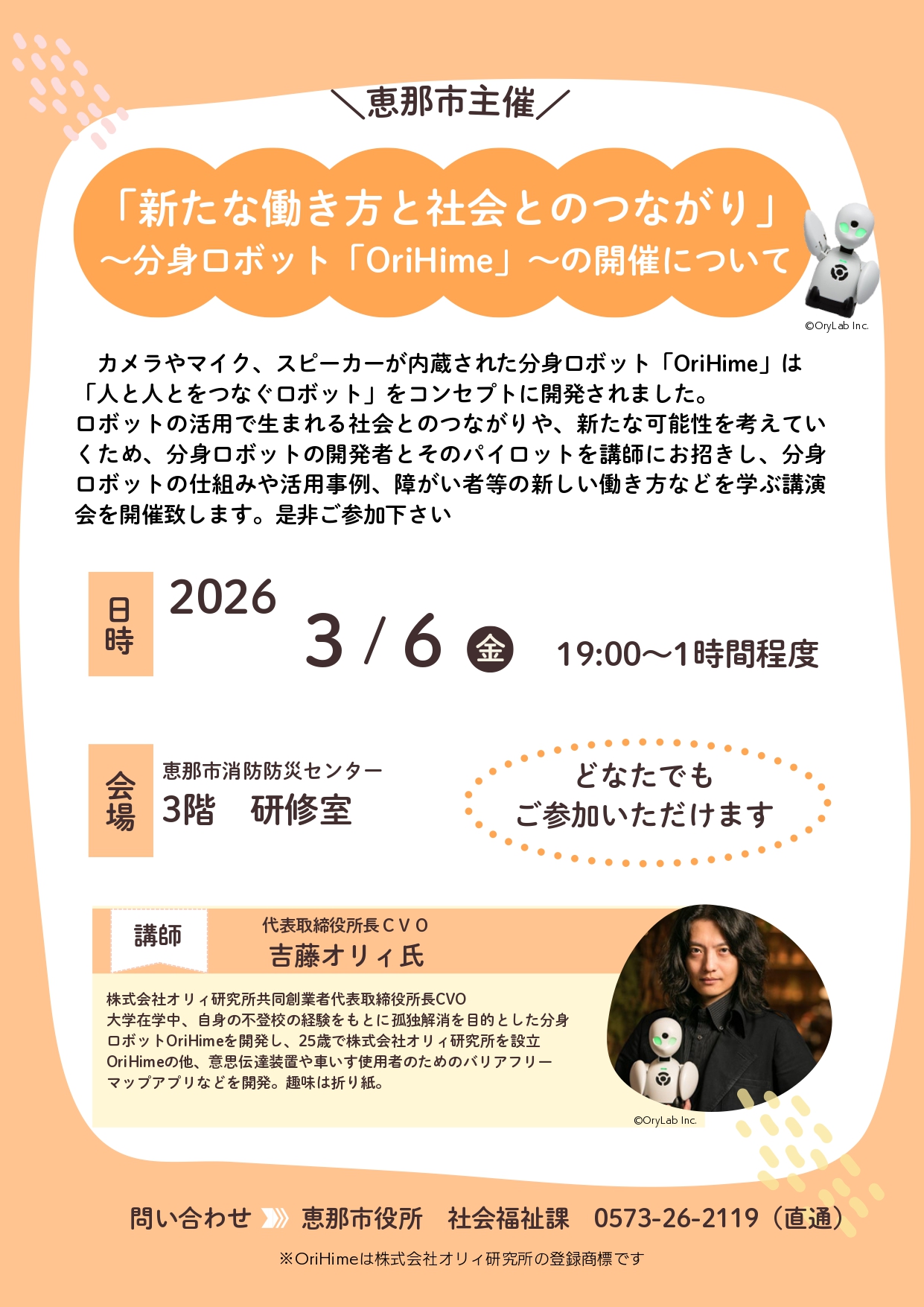 Orihimeチラシ