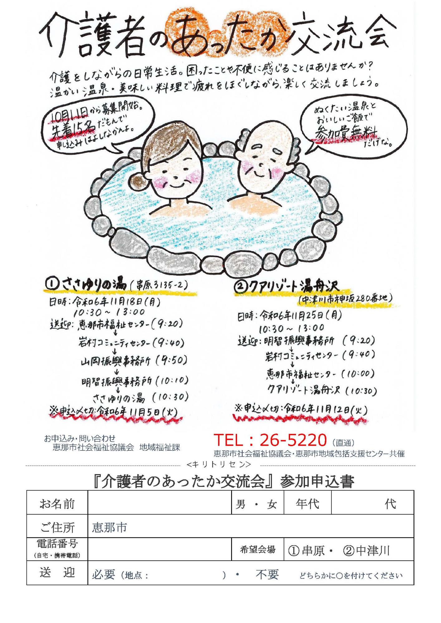 R6介護者のあったか交流会