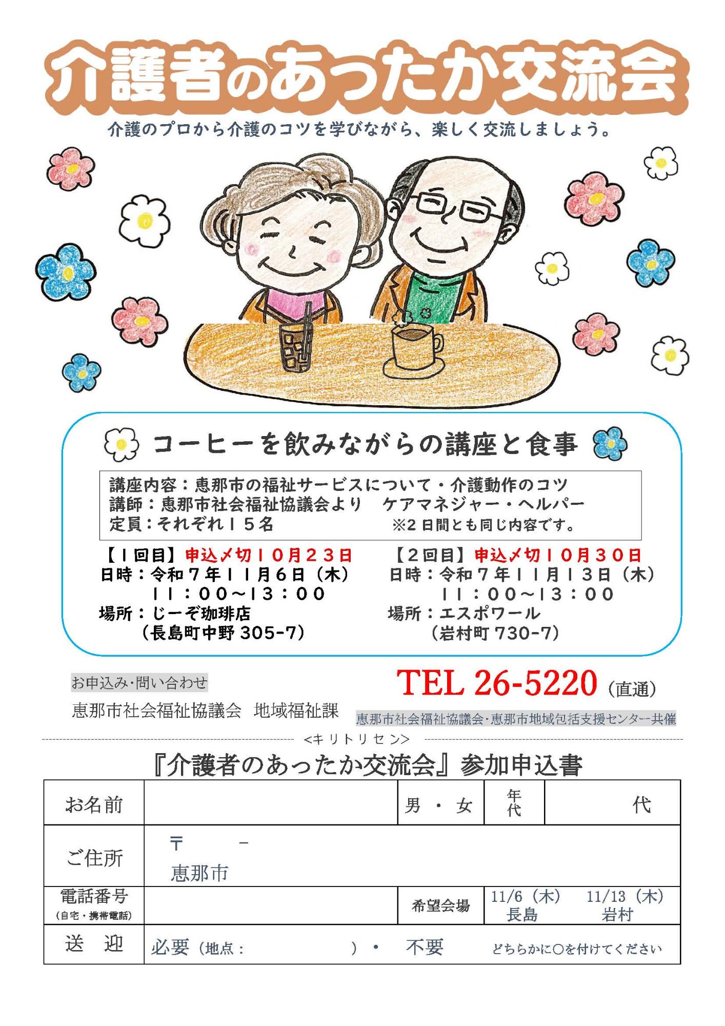 R7介護者のあったか交流会