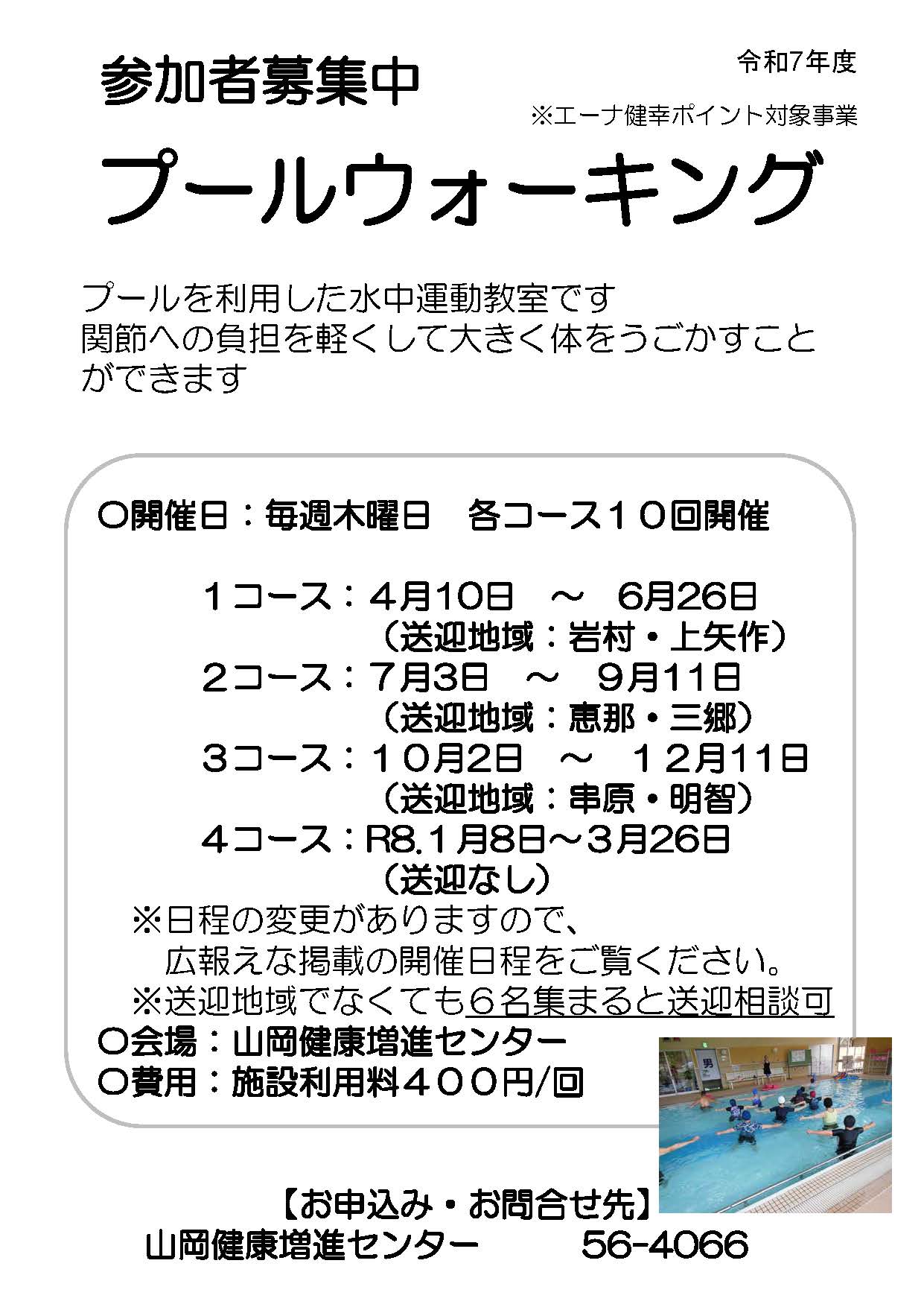 R7プールウォーキング