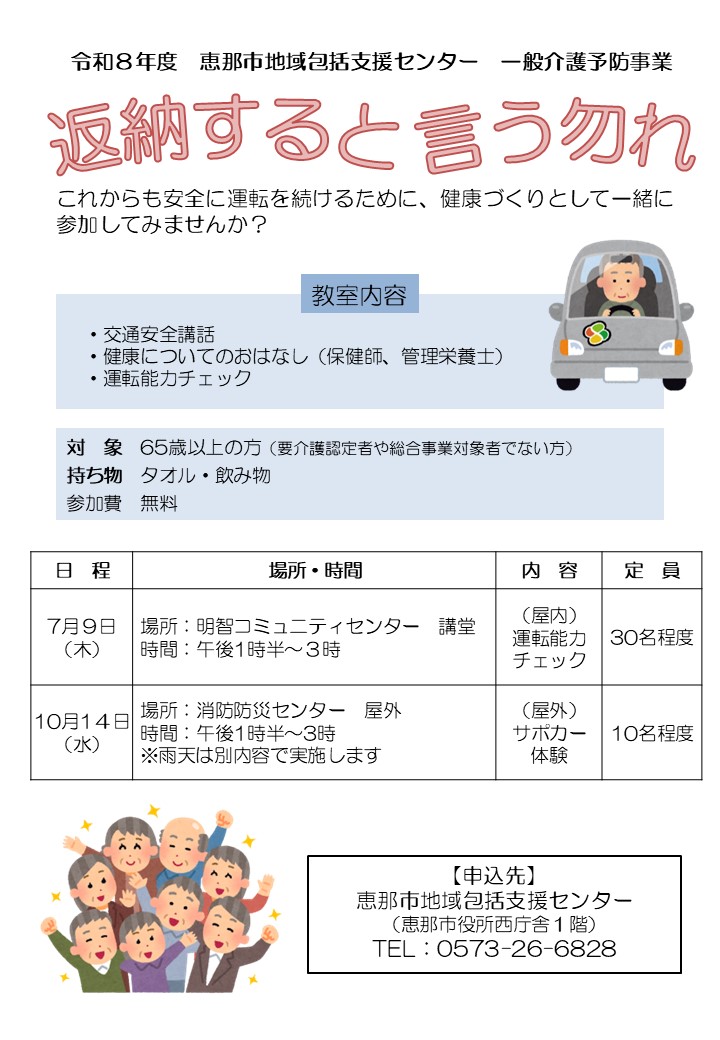 R8高齢者運転応援事業お知らせ