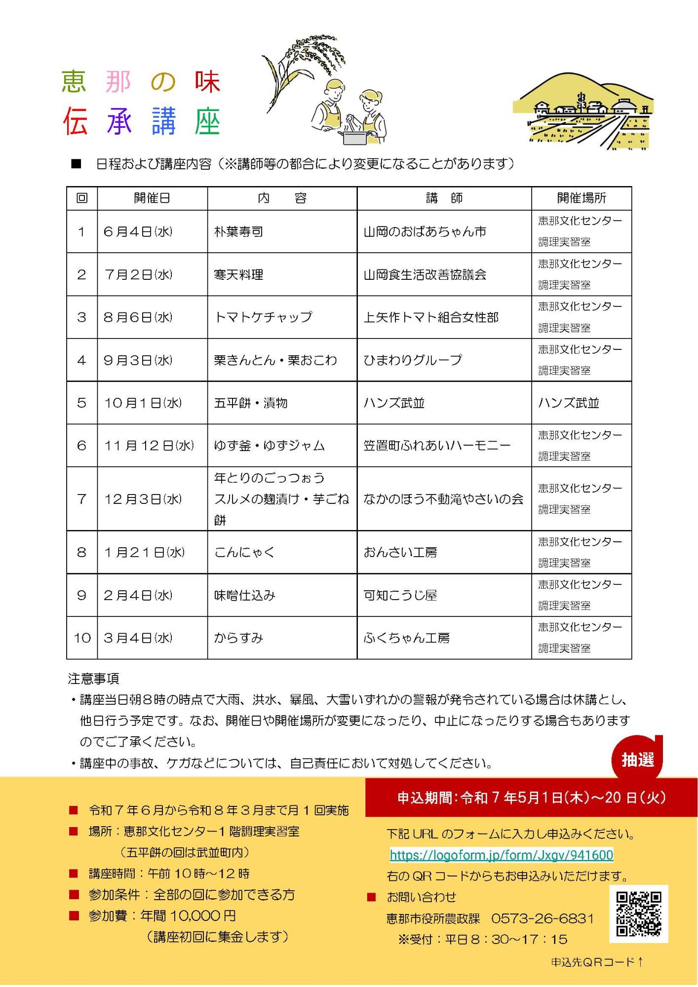 伝承講座日程