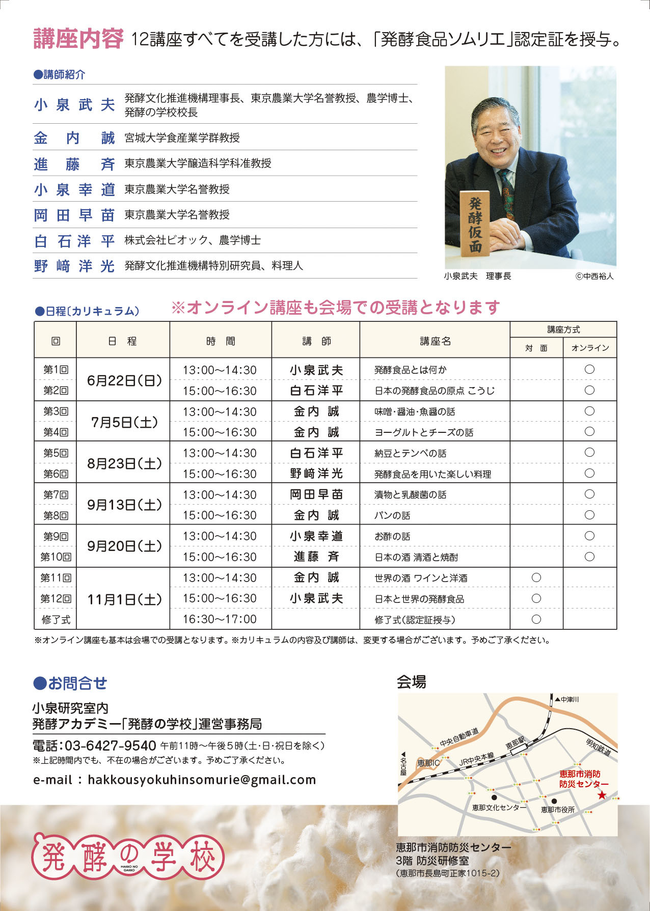 第8期「発酵の学校」恵那市サテライト会場受講生募集チラシ裏
