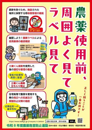 令和8年度農薬危害防止運動ポスター