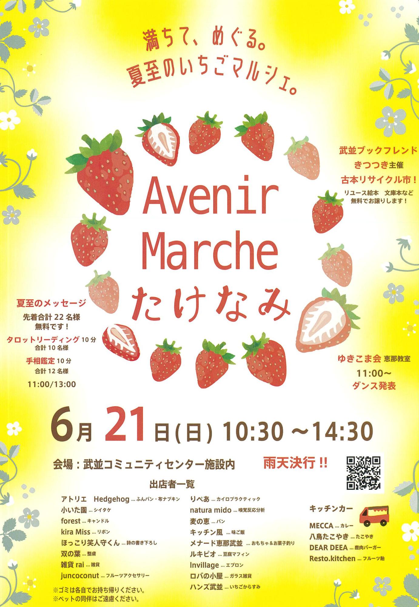 アヴェニールマルシェたけなみのチラシ