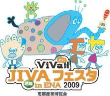 ViVa！！JIVAフェスタロゴ