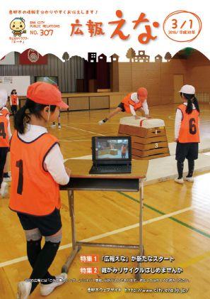20180301広報えな_表紙.jpg