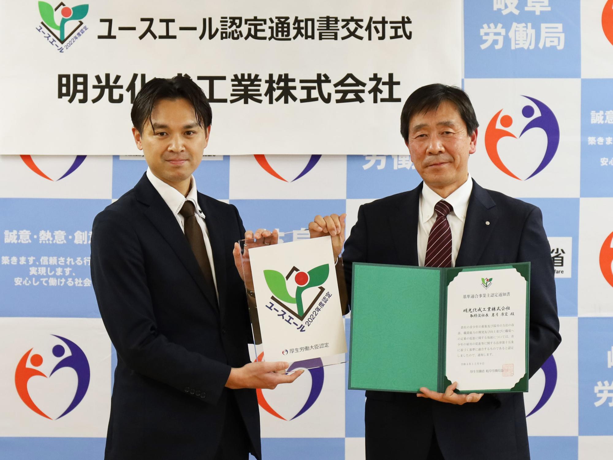 ユースエール認定証を手にする岩月社長