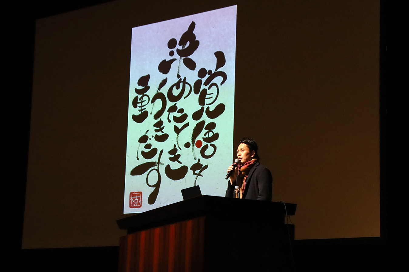 講演中の伊藤さん