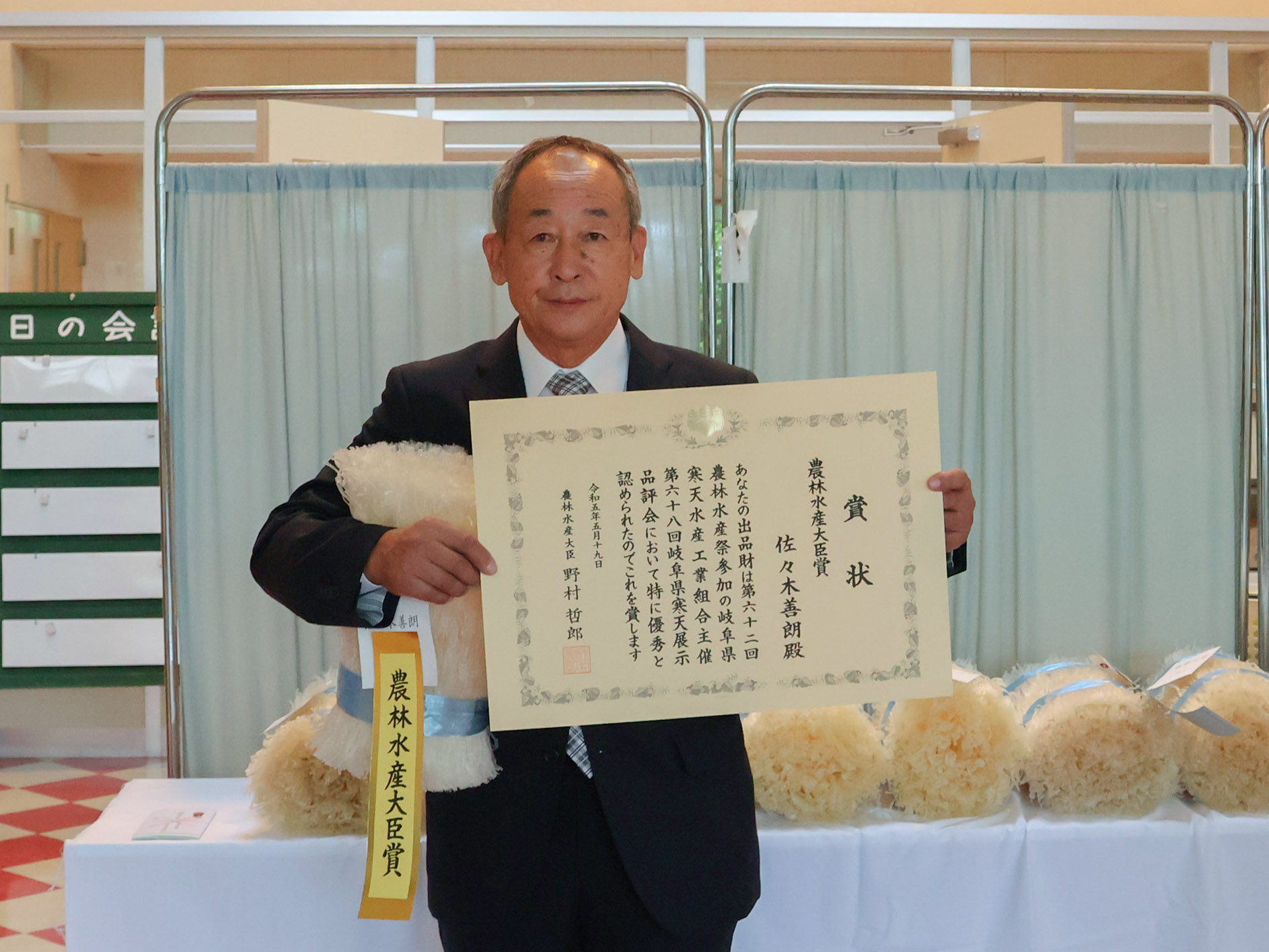 農林水産大臣賞
