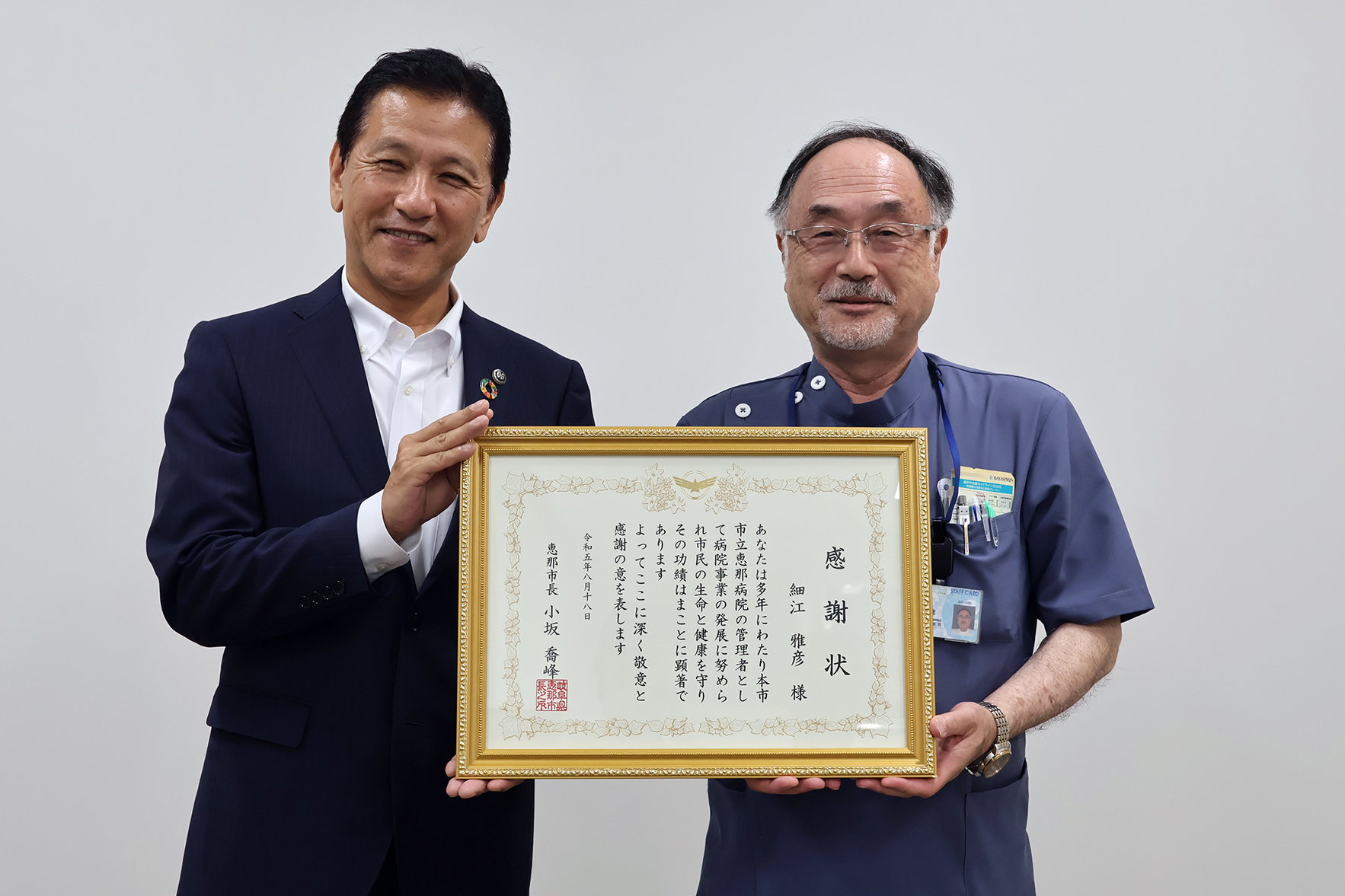 感謝状を持つ小坂市長と細江名誉院長