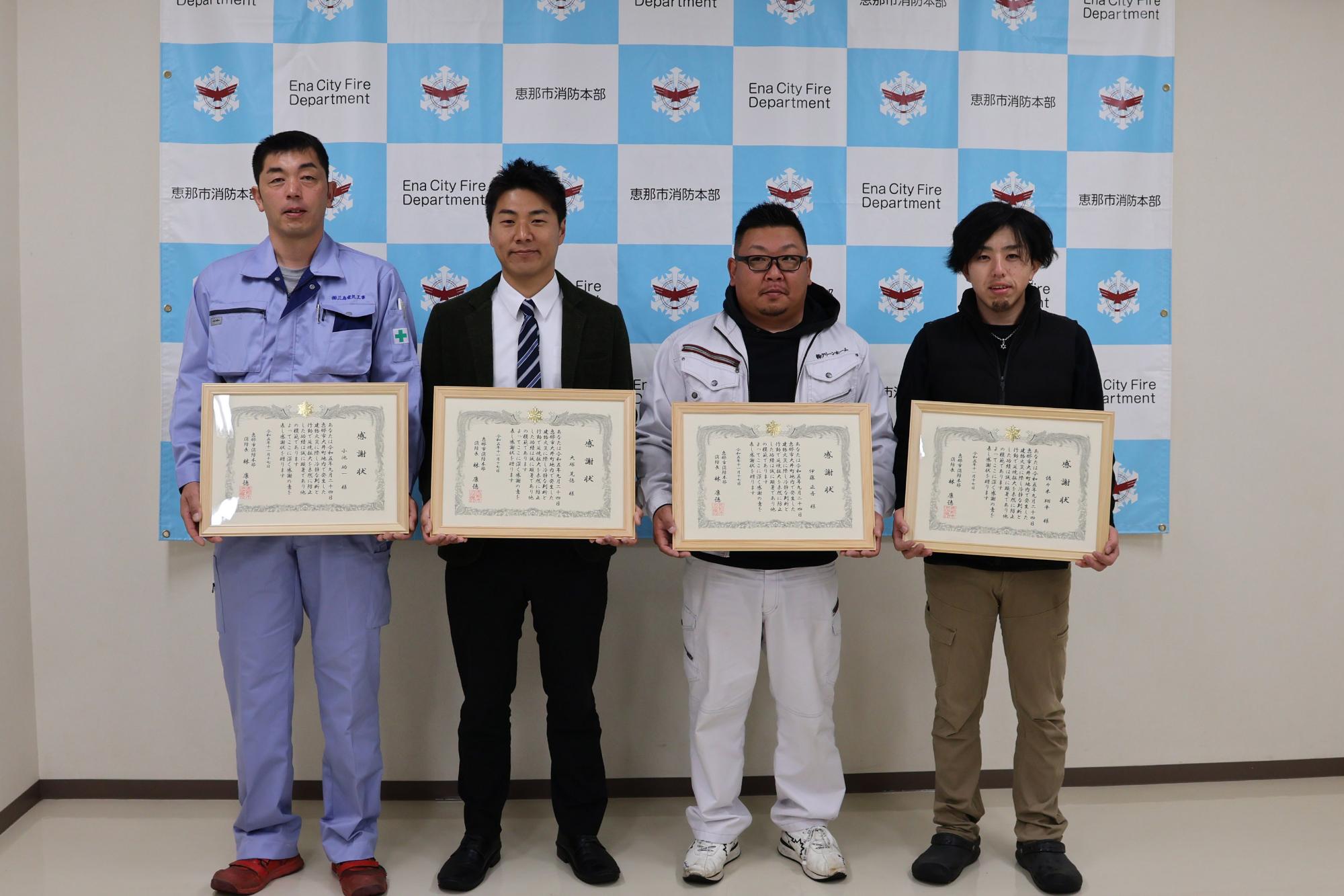 感謝状を持つ4人